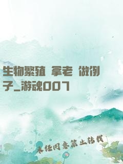 生物繁殖課拿老師做例子
