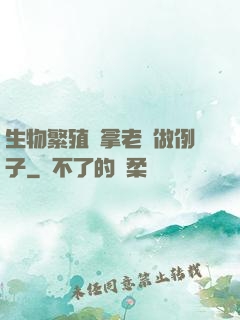生物繁殖課拿老師做例子