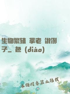 生物繁殖課拿老師做例子