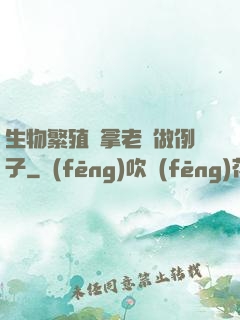 生物繁殖課拿老師做例子