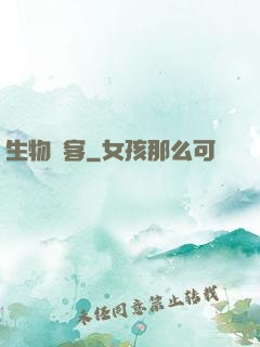 生物駭客