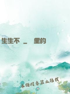 生生不滅