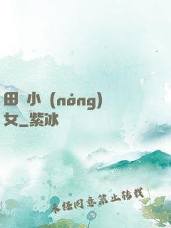 田間小農(nóng)女