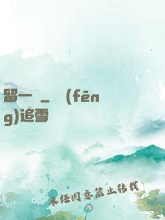 留一劍