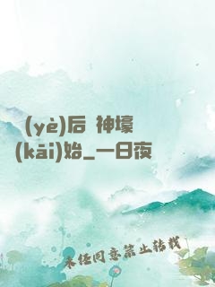畢業(yè)后從神壕開(kāi)始
