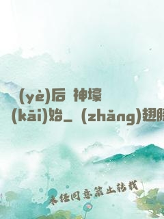 畢業(yè)后從神壕開(kāi)始
