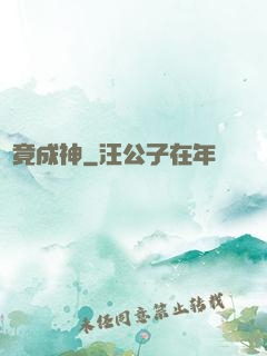畢竟成神