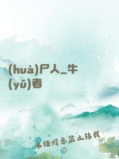 畫(huà)尸人