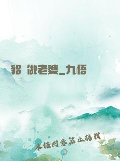 畫個貂蟬做老婆
