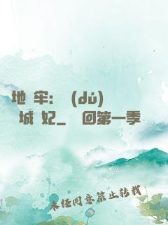 畫地為牢：獨(dú)寵傾城絕妃