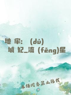 畫地為牢：獨(dú)寵傾城絕妃