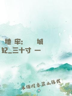畫地為牢：獨寵傾城絕妃
