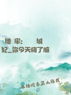 畫地為牢：獨寵傾城絕妃