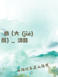畫心（大結(jié)局）