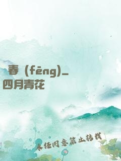 畫春風(fēng)