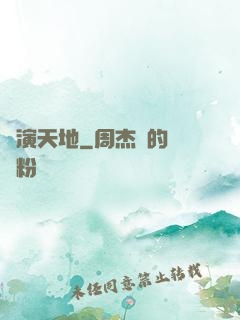 畫演天地