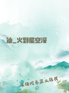 畫瀾仙