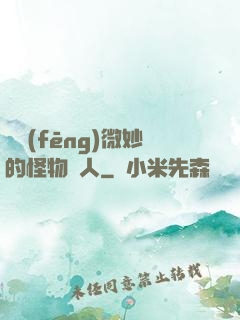 畫風(fēng)微妙的怪物獵人