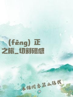 畫風(fēng)糾正之旅