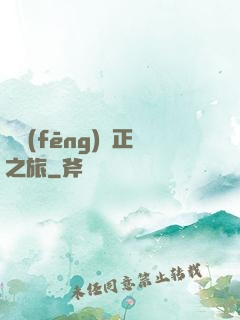 畫風(fēng)糾正之旅