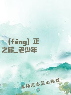 畫風(fēng)糾正之旅