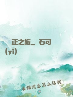 畫風糾正之旅