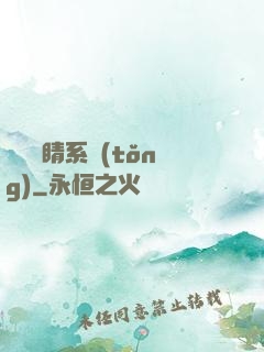 畫龍點睛系統(tǒng)