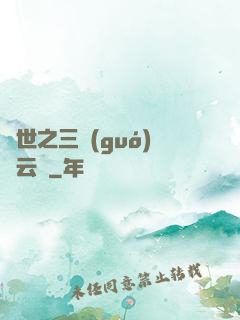 異世之三國(guó)趙云傳