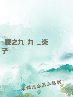 異世之九陰九陽