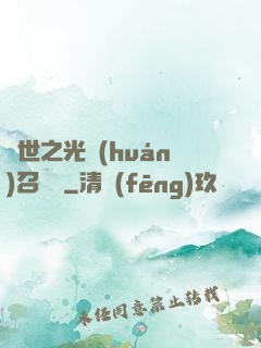 異世之光環(huán)召喚師