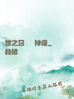 異世之召喚億萬神魔