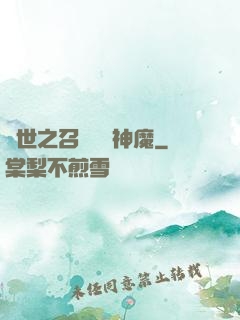 異世之召喚億萬神魔