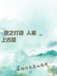 異世之打造獸人家園