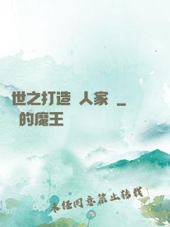 異世之打造獸人家園