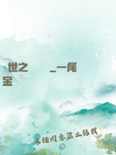 異世之時間盜賊