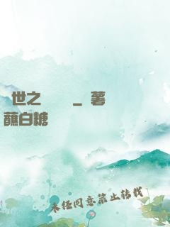 異世之時間盜賊