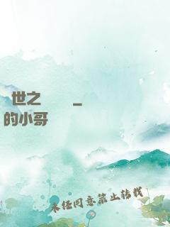 異世之時間盜賊