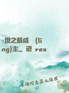 異世之最咸魚領(lǐng)主