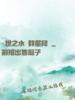 異世之水滸群星降臨