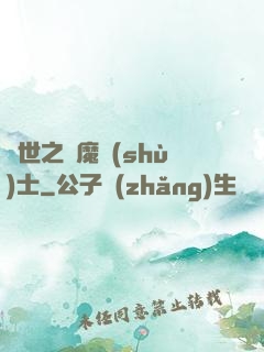 異世之煉魔術(shù)士