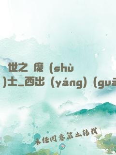 異世之煉魔術(shù)士
