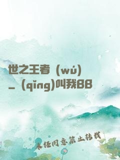 異世之王者無(wú)雙