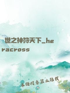 異世之神符天下