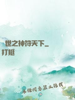 異世之神符天下