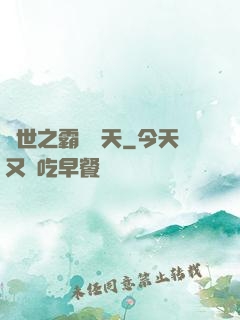 異世之霸氣沖天