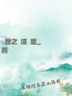 異世之風流劍圣