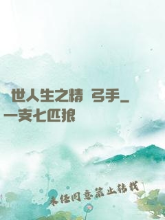 異世人生之精靈弓手