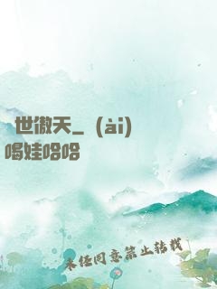 異世傲天