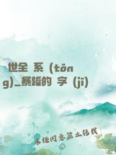 異世全職系統(tǒng)