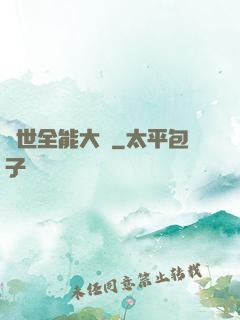 異世全能大師